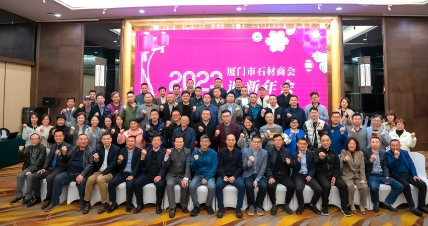 2023 Xiamen Stone Chamber New Year's Reception